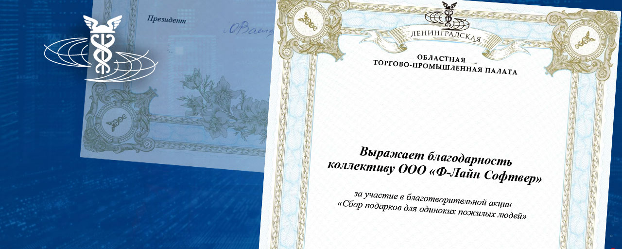 Ленинградская областная торгово-промышленная палата и «Формат кода» объединили усилия для помощи пожилым