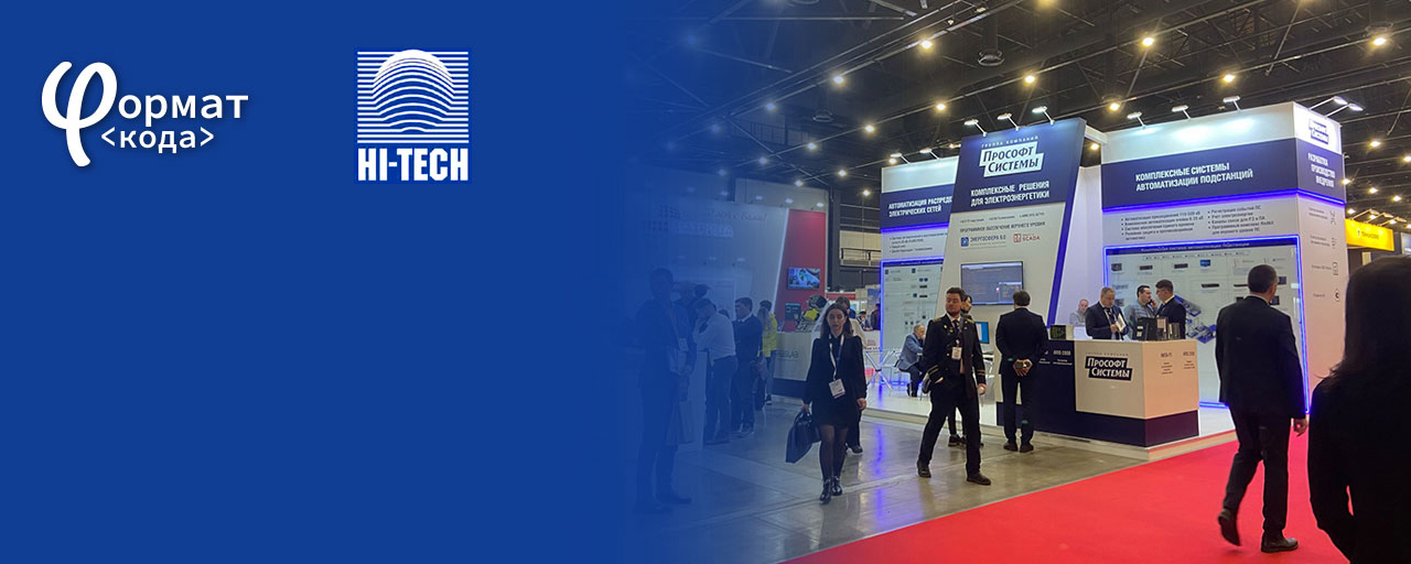 Формат кода приняла участие в Международной выставке инноваций HI-TECH–2024
