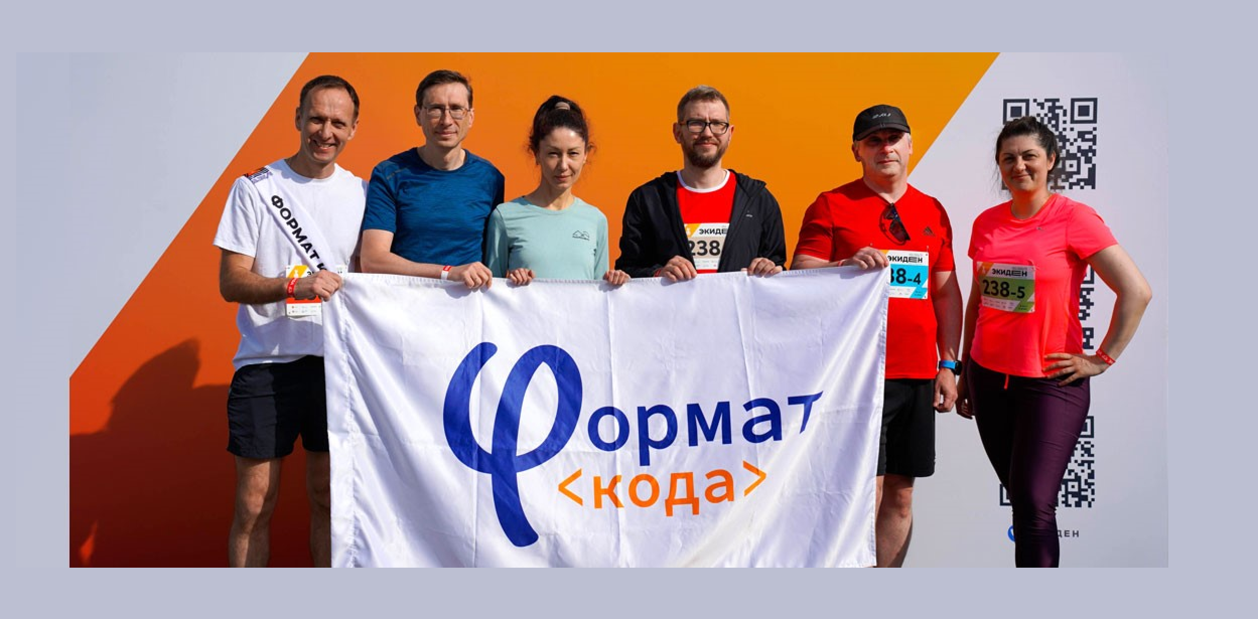 Команда «Формат кода» на марафоне «Экиден»
