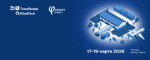Компания «Формат кода» приглашает на TransRussia 2026